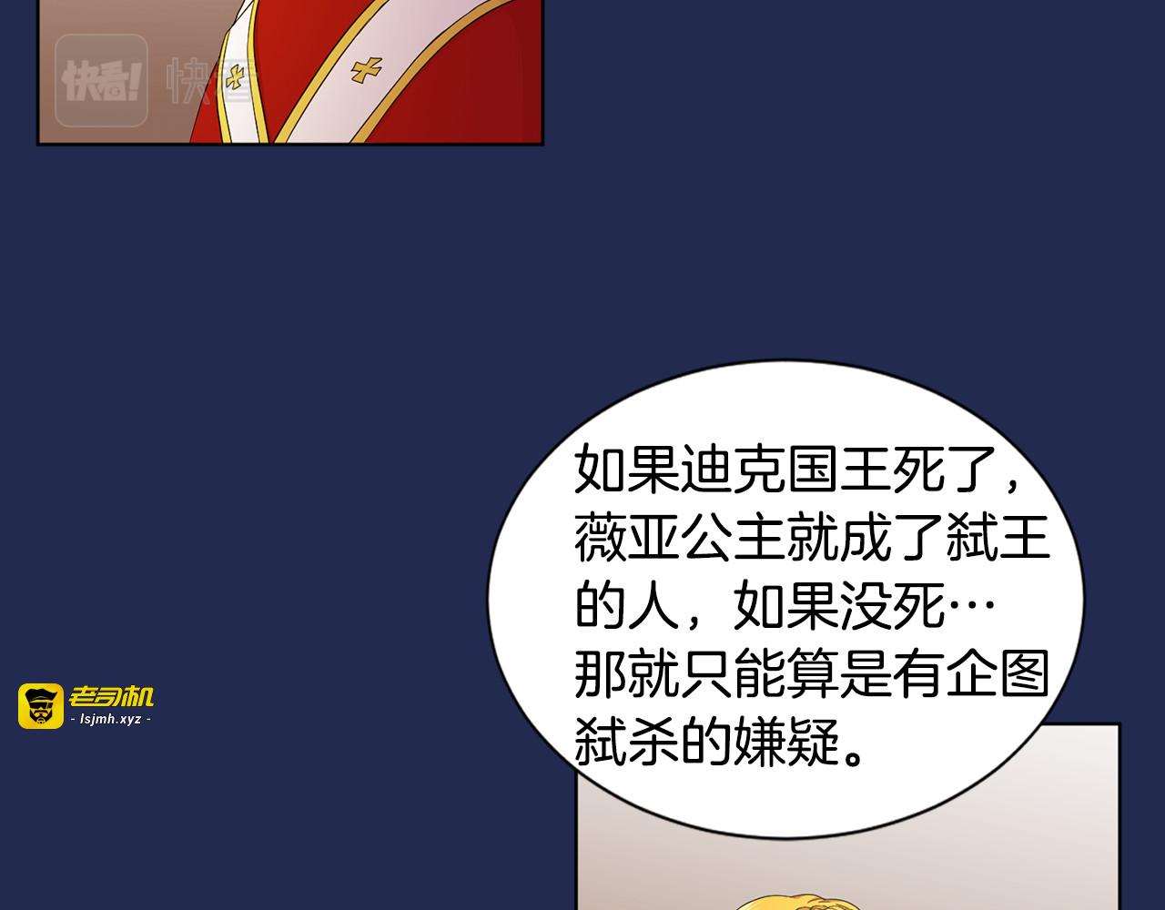 第98话 再次谋害 第 61 页