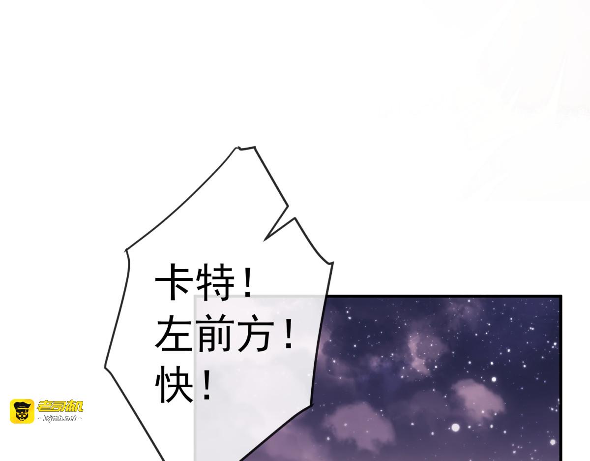 第43话 梅森危在旦夕？！ 第 85 页