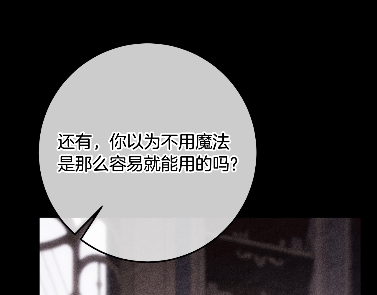第59话 不用魔法 第 144 页