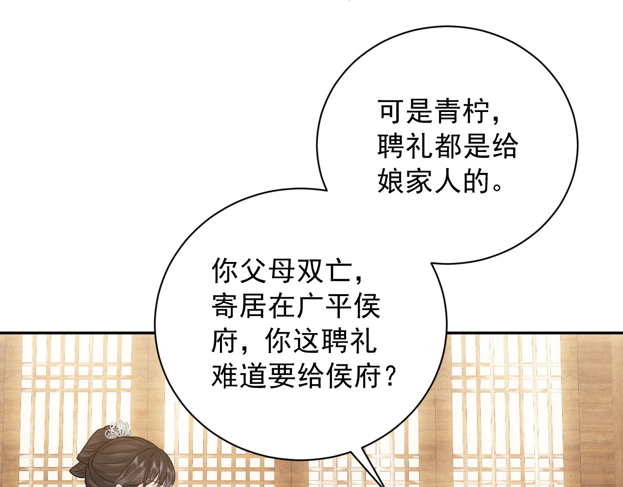 第17话 聘礼之争 第 104 页
