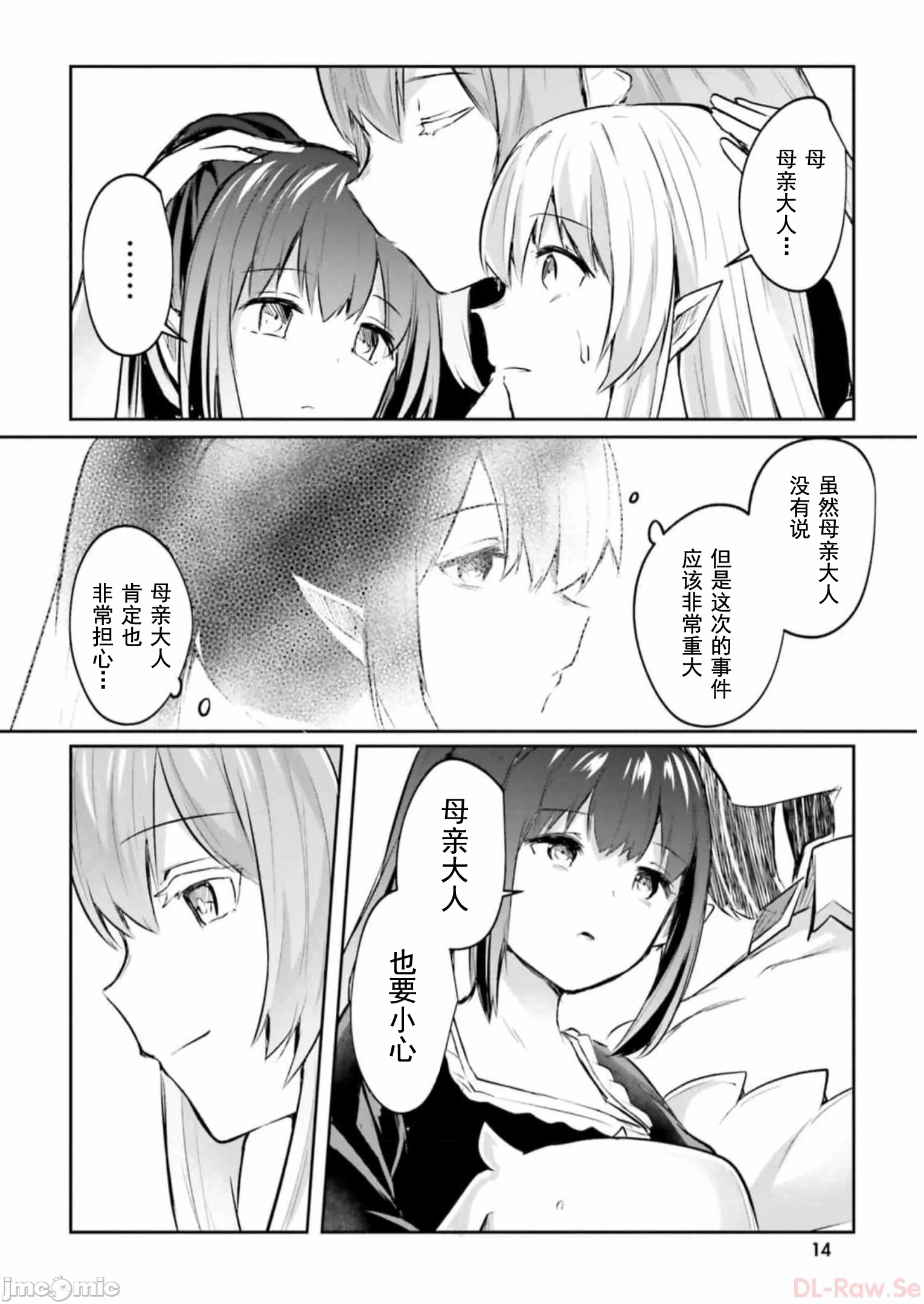 第17话17 第 16 页