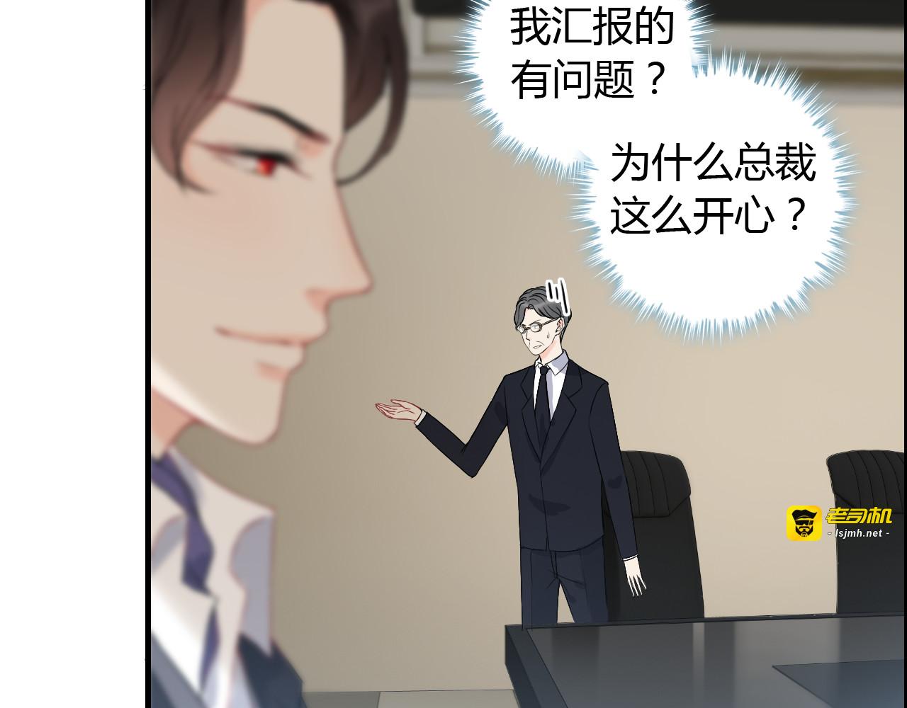 第107话 和总裁抢红包！ 第 71 页