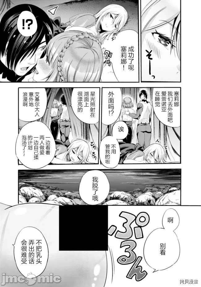 作为被背叛了的S级冒险者的我、决定成立一个只有我所爱的奴隶女孩子们的后宫公会 [柊咲/川田暁生/ナイロン] 里切られたSランク冒険者の俺は、爱する奴隷の彼女らと共に奴隷だけのハーレムギルドを作る 第12话 - 9