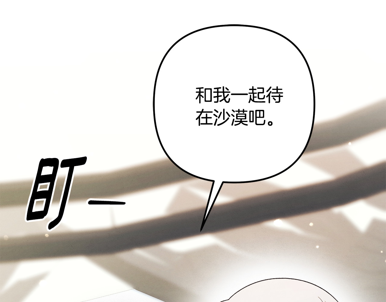 第53话 求你不要走 第 76 页