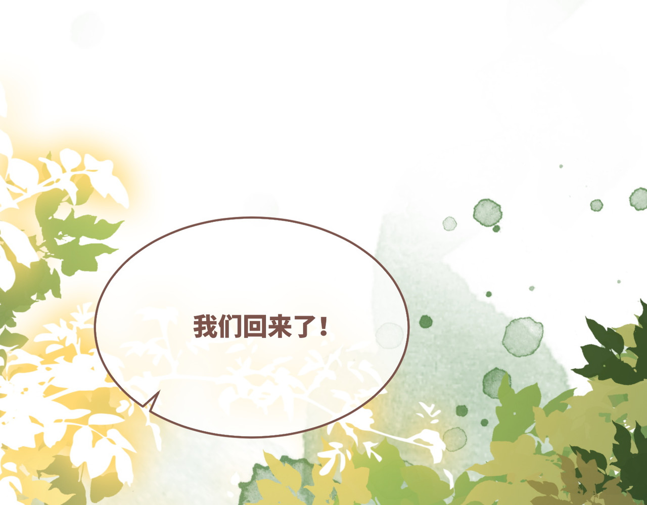 第151话 撩人第一课 第 44 页