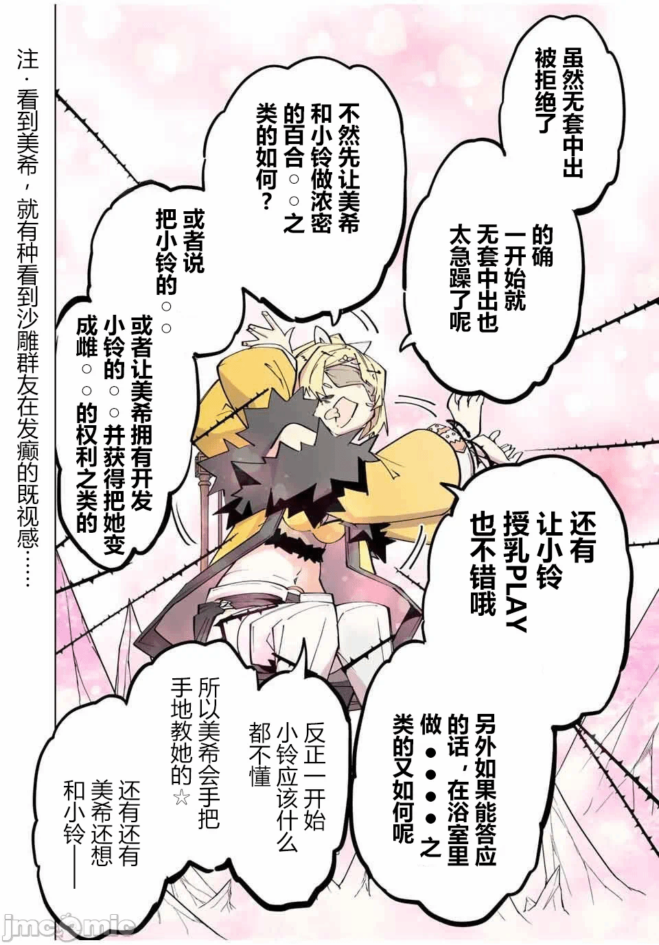 被信赖的伙伴在地下城深处追杀依靠恩惠『无限扭蛋』召唤等级9999的同伴们向世界和原队友復仇还要再补上一句『活该！』 [曲终之时个人汉化] [明镜シスイ、大前贵史] 信じていた仲间达にダンジョン奥地で杀されかけたがギフト『无限ガチャ』でレベル9999の仲间达を手に入れて元パーティーメンバーと世界に復讐&『ざまぁ!』します! 第173话 - 11