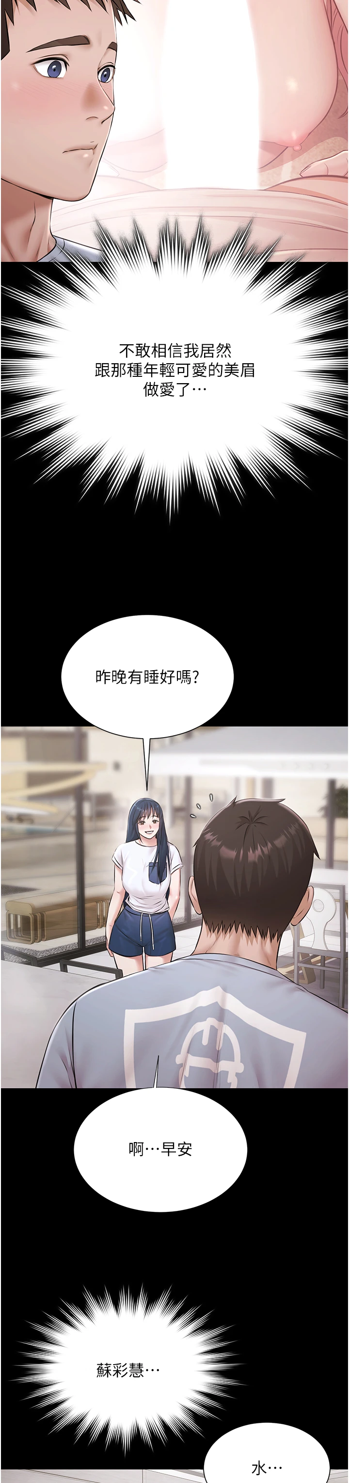 第9话 - 暴风雨前的宁静 第 12 页