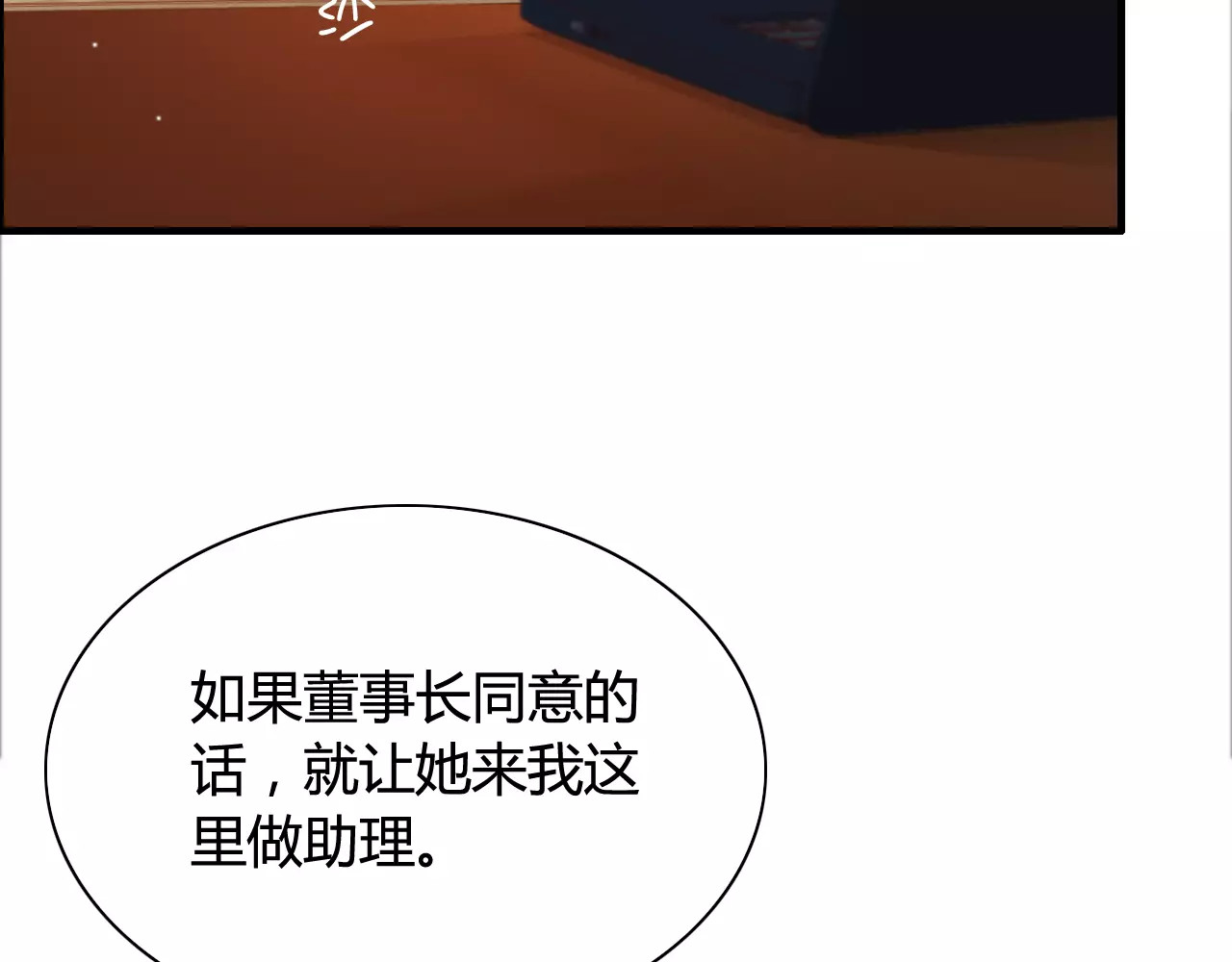 第18话  私人助理 第 94 页