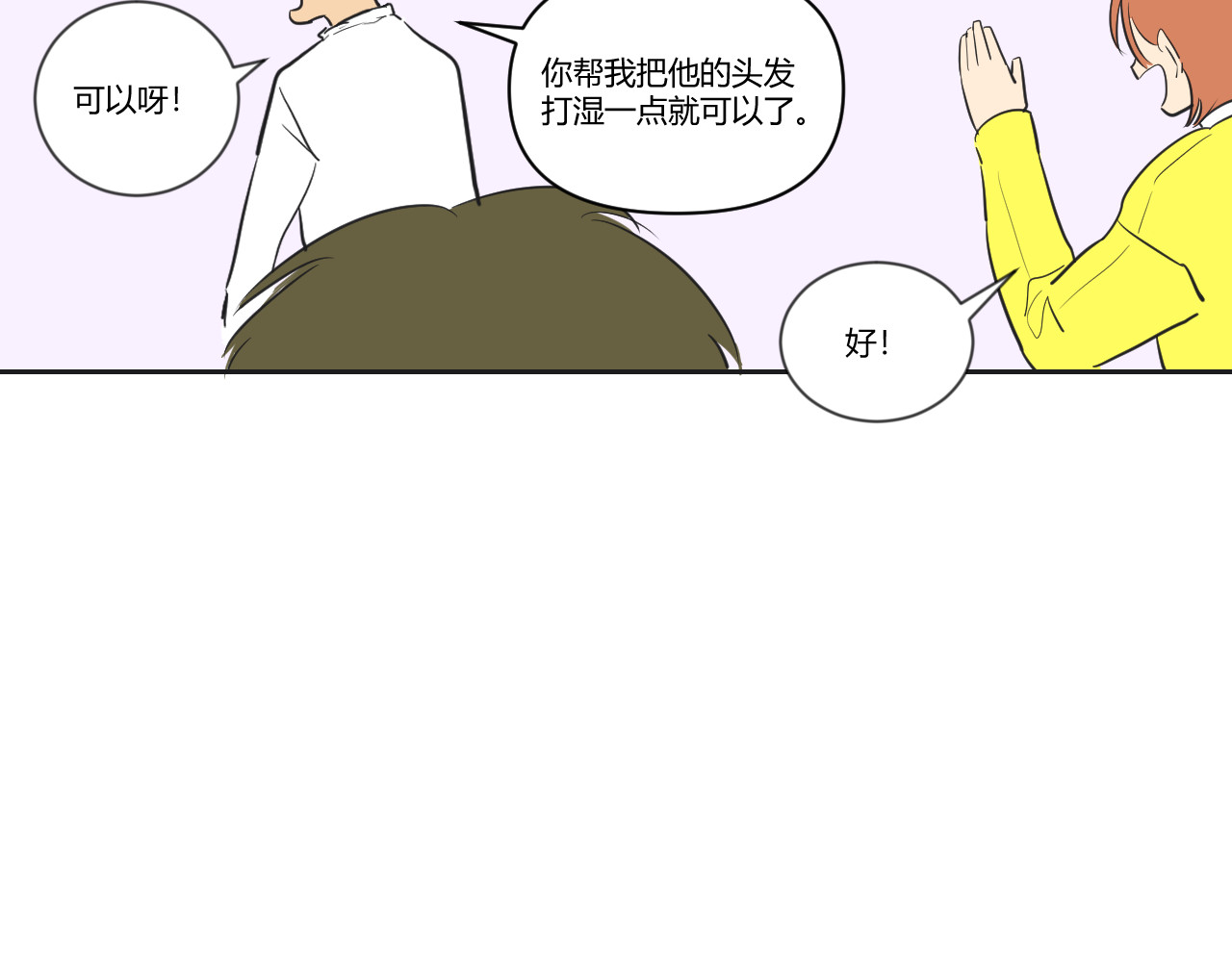 第29话 新发型get！ 第 40 页