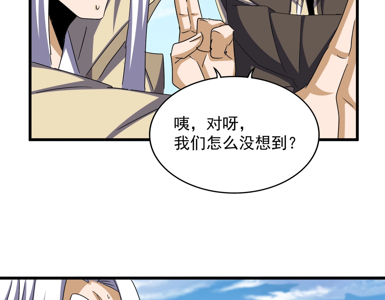 第511话 助我攻城 第 46 页