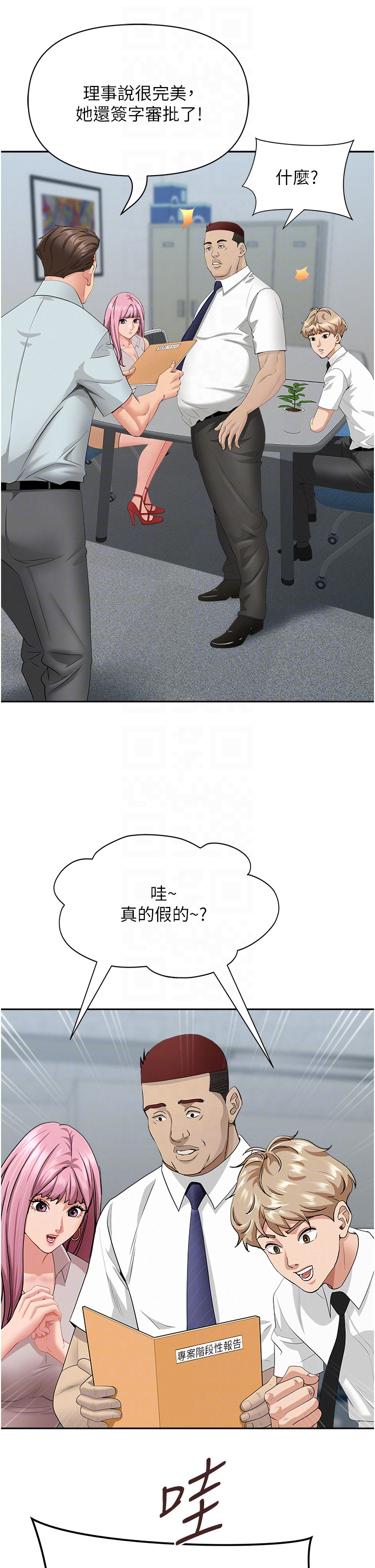 第11话 - 课长的老婆是我的婶婶? 第 34 页