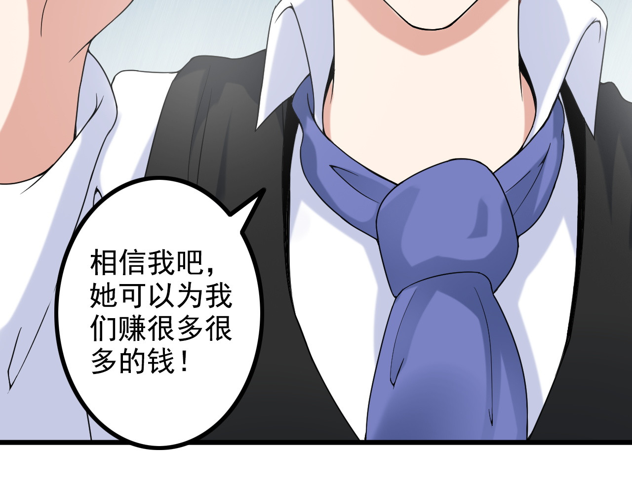 第24话 大金主 第 30 页