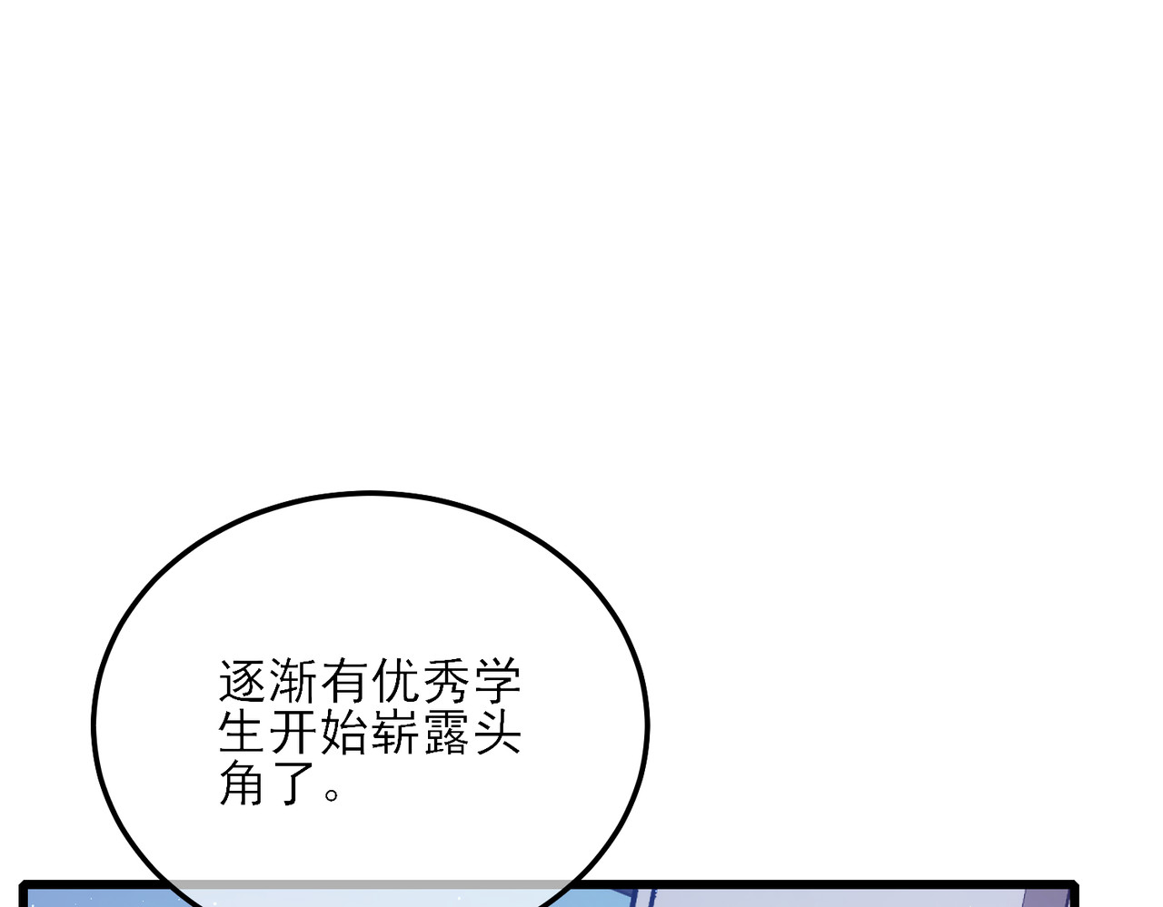 第3话 疯狂刷怪！直冲榜一！ 第 112 页