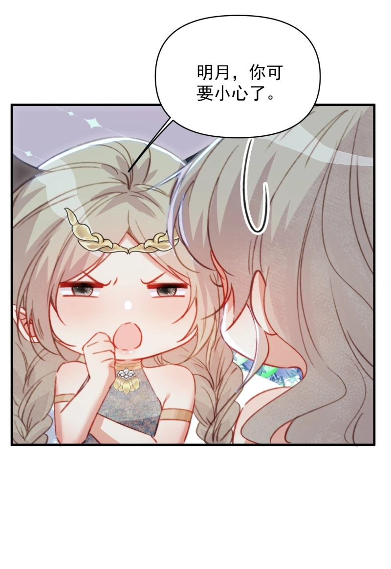 第47话 第44话狮子的浪漫告白 第 26 页