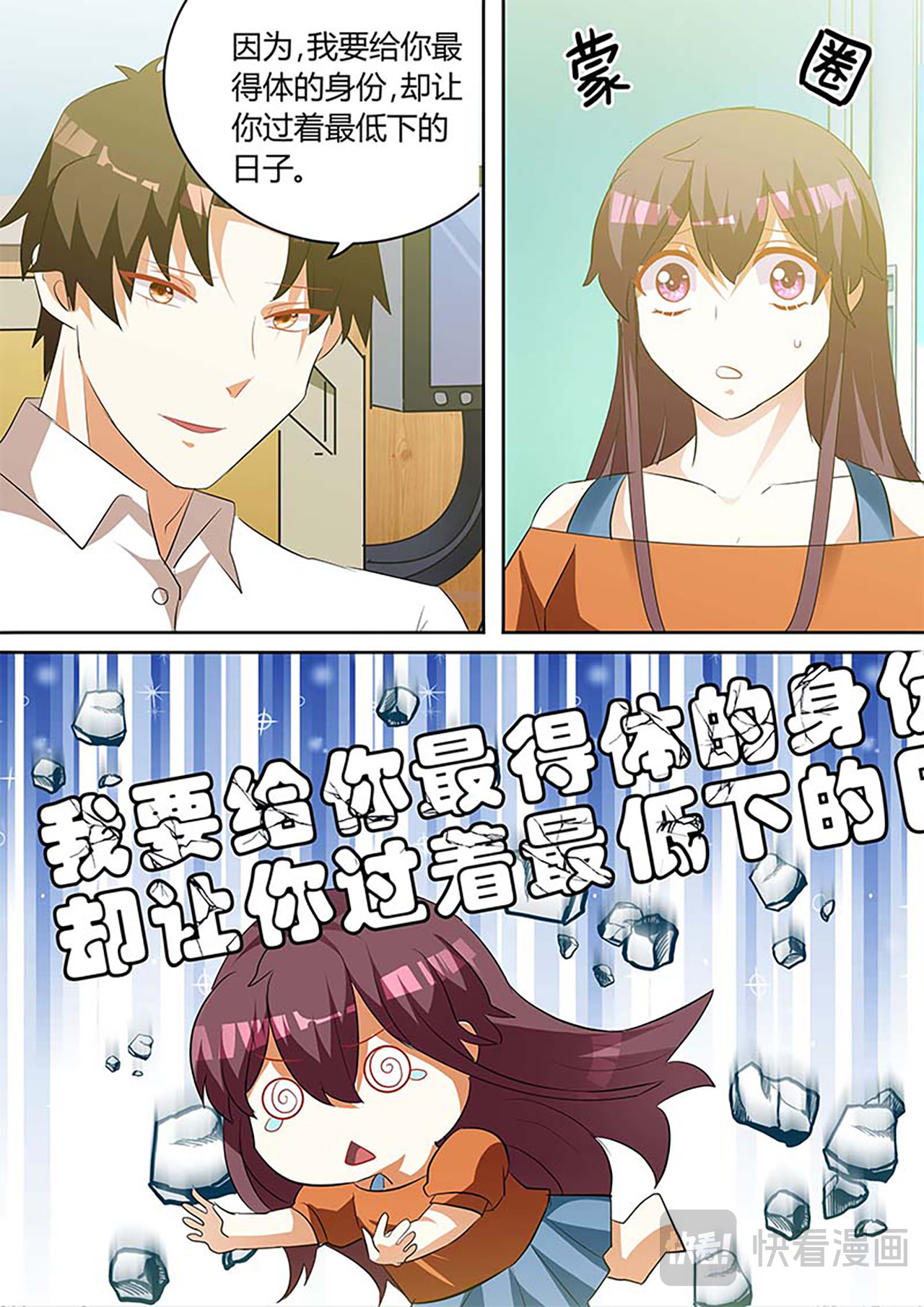 第73话 第 20 页