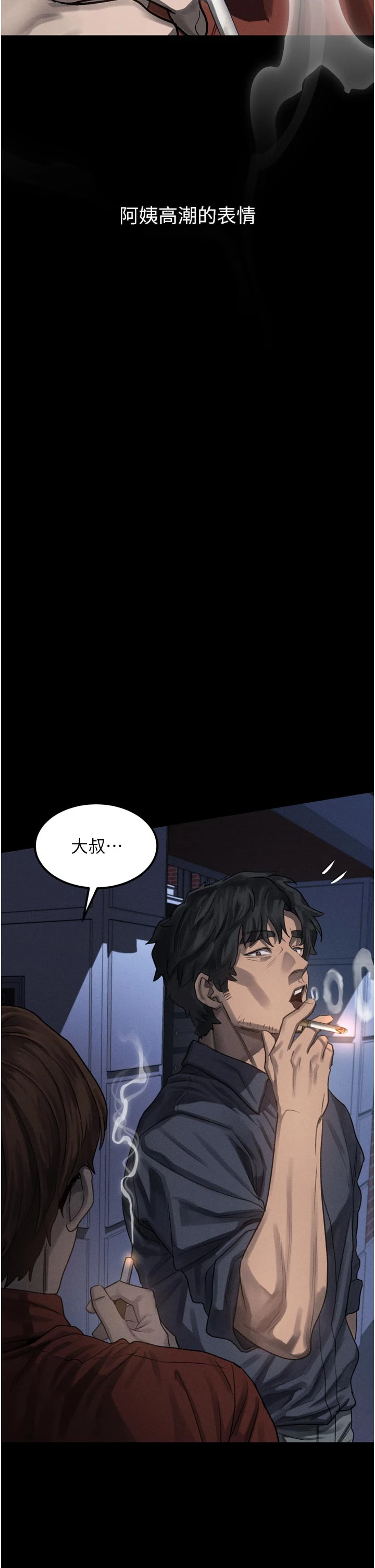 第35话 - 驯服人妻的锦囊妙计 第 8 页