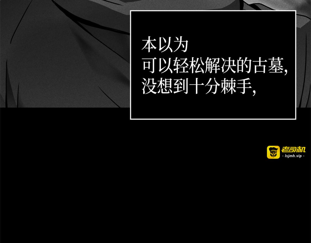 懒惰之古墓 第 51 页