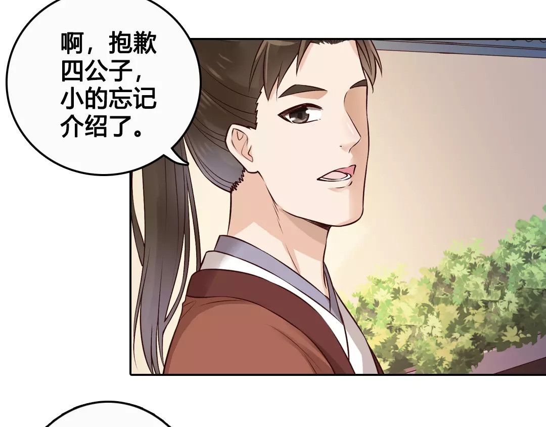 第6话 四公子 第 86 页