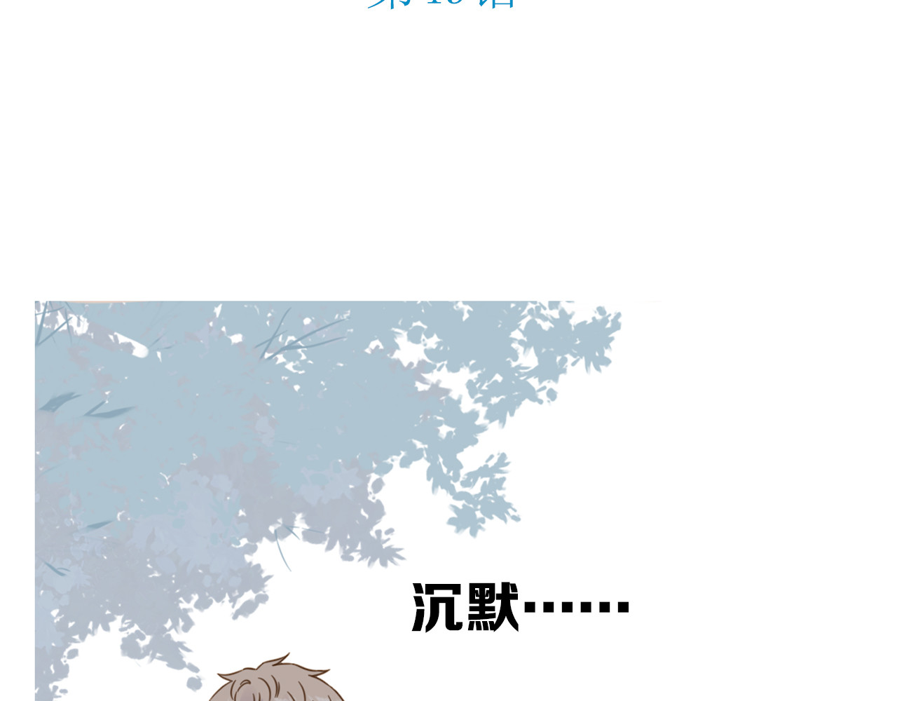 第49话 口是心非 第 12 页
