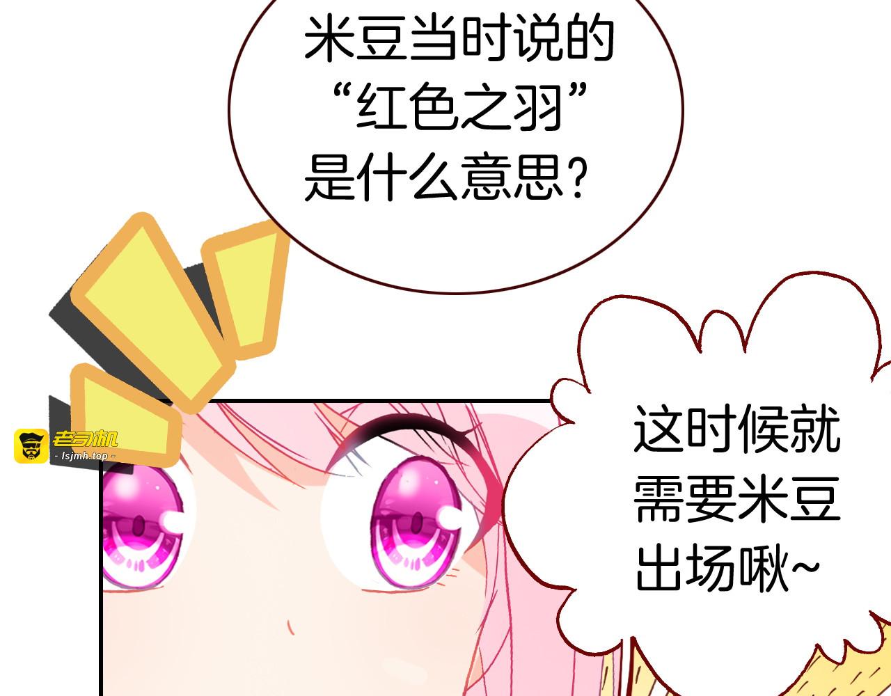 第27话 七色羽毛 第 85 页