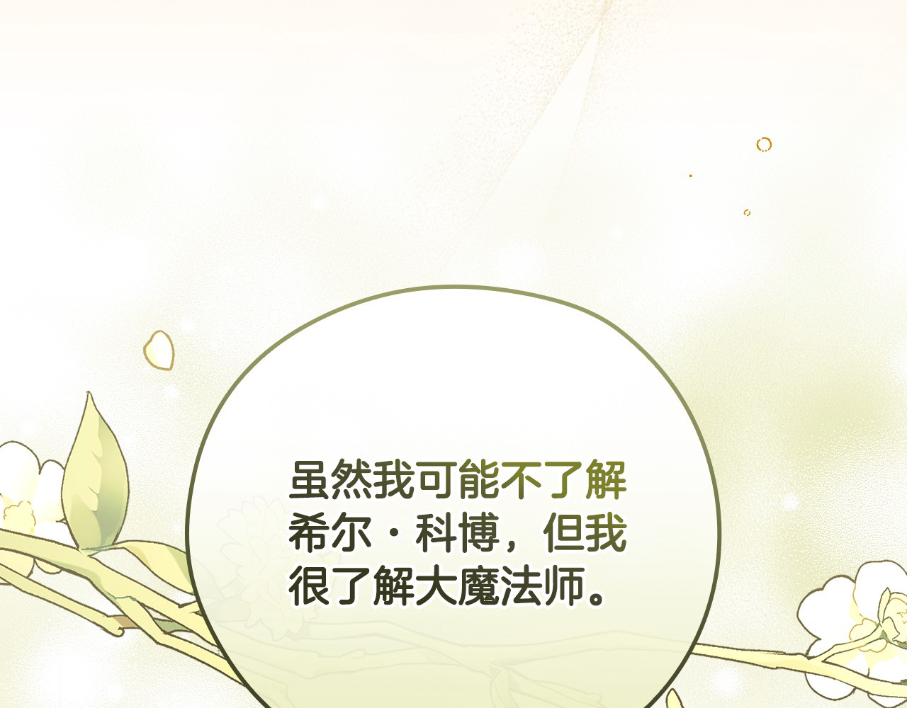 第117话 想杀大魔法师？ 第 104 页