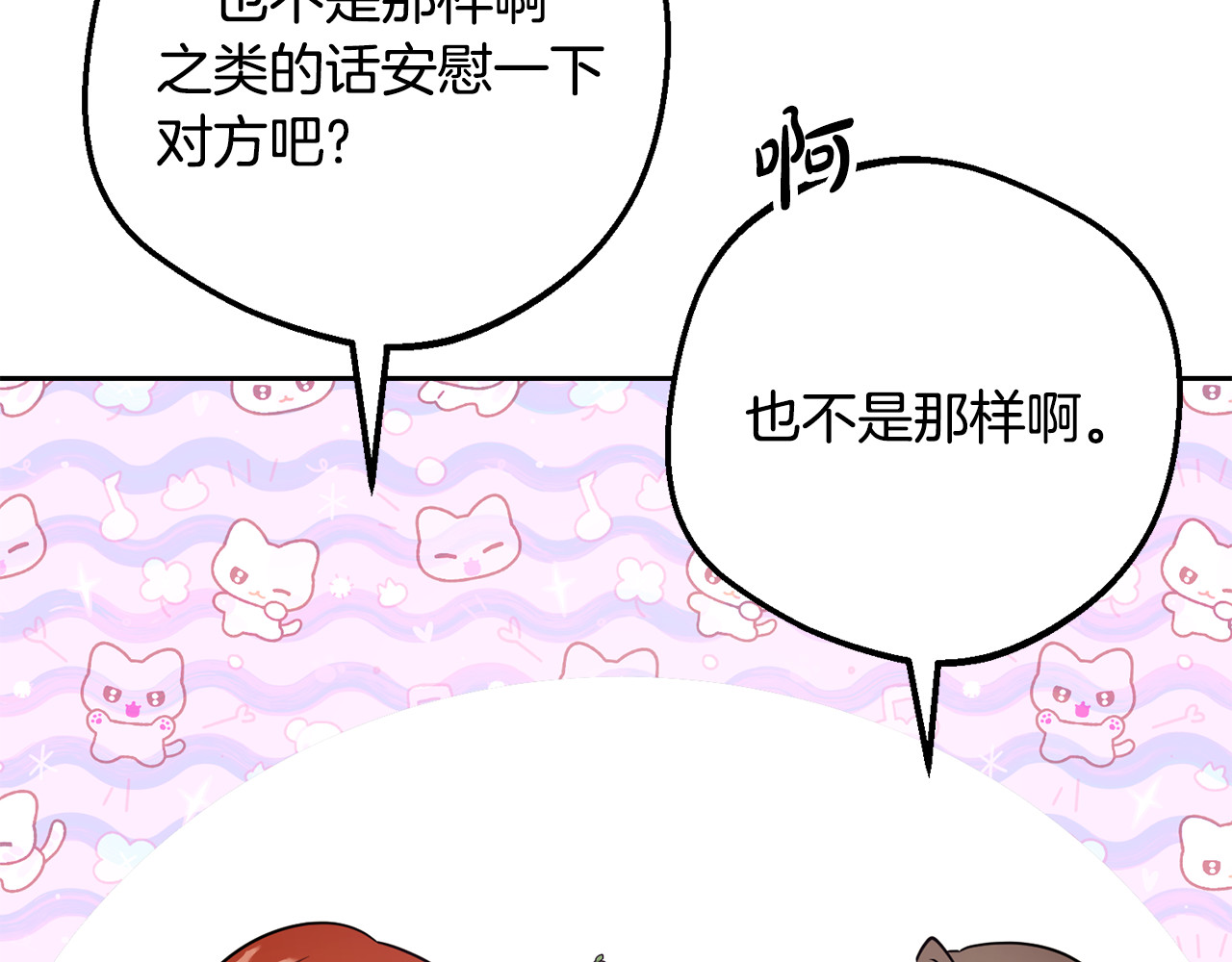 第84话 第一次约见 第 98 页