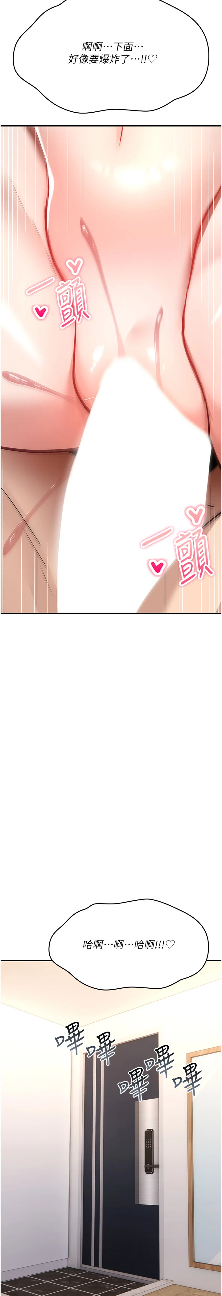 第24话 - 用潮吹欢迎朋友 第 45 页