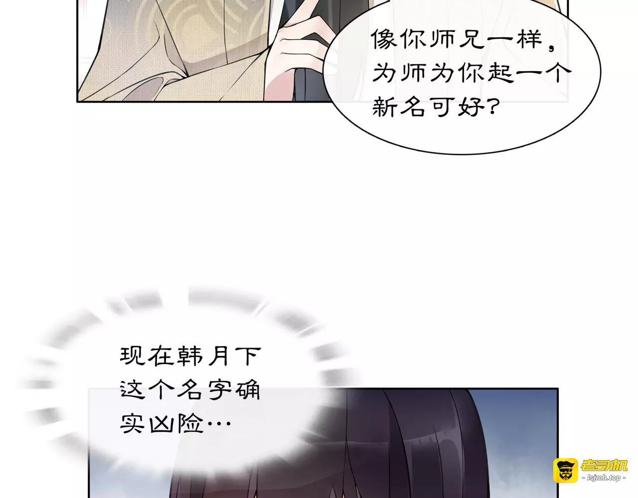 第30话 大师兄？ 第 65 页