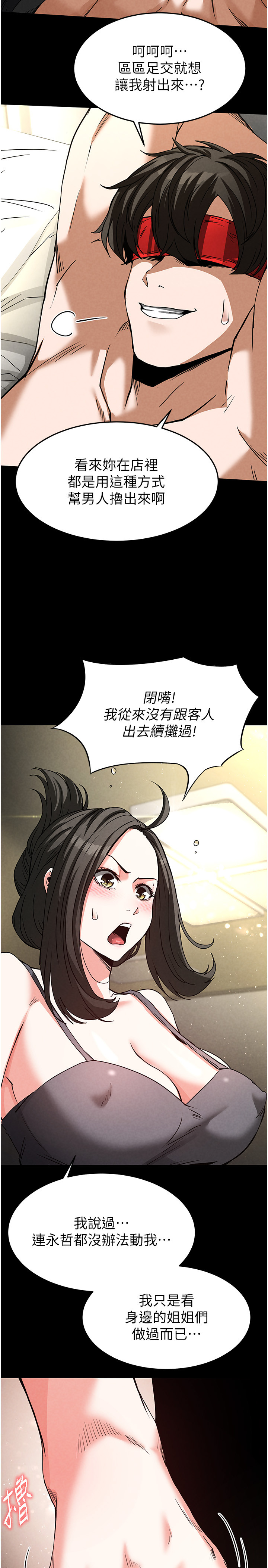 第18话 - 强制深喉咙 第 20 页