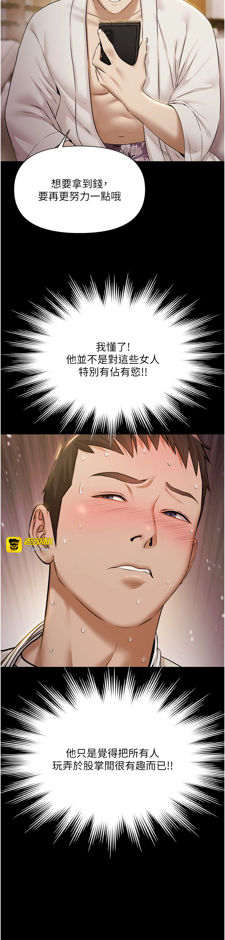 第5话 - 绝对要忍住v.s.绝对要你射 第 25 页