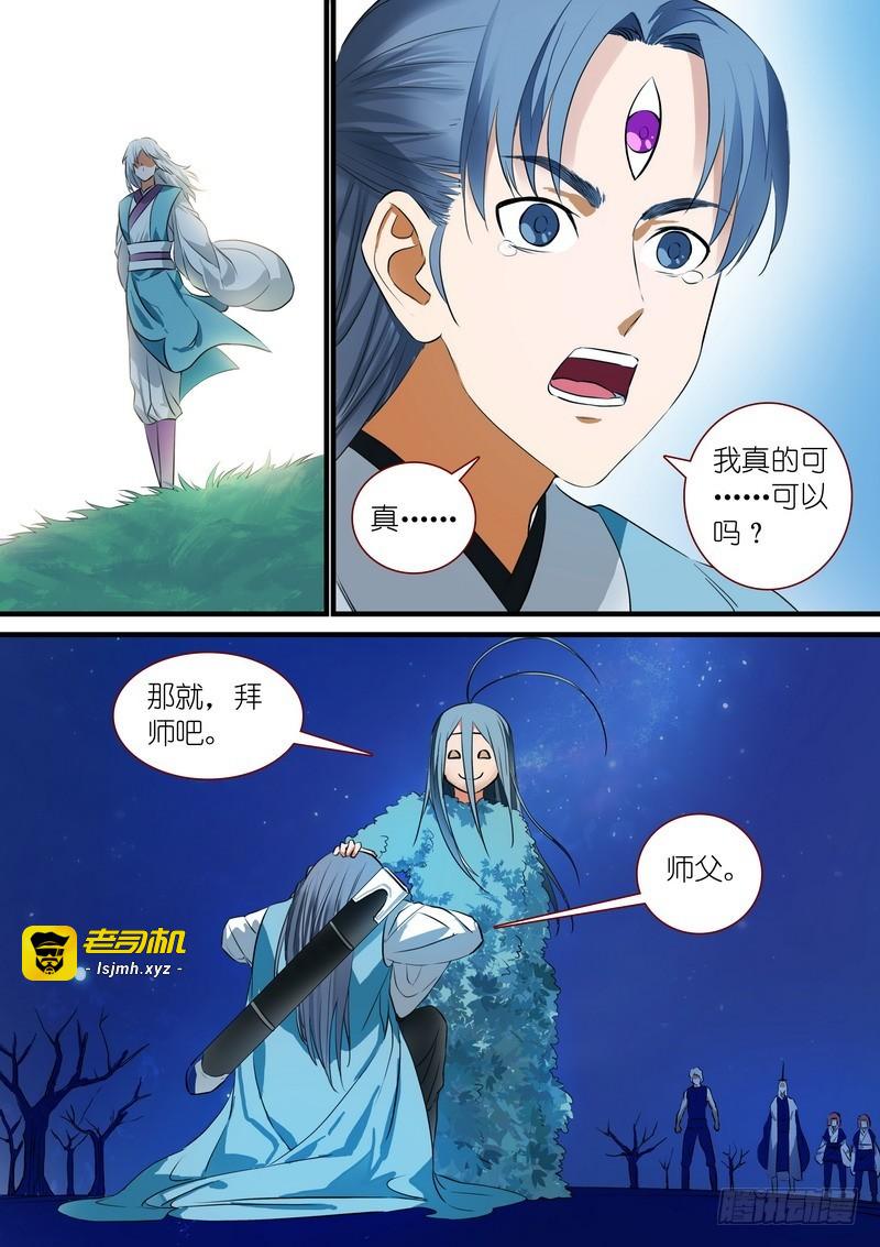 总225·东方弟子 第 7 页