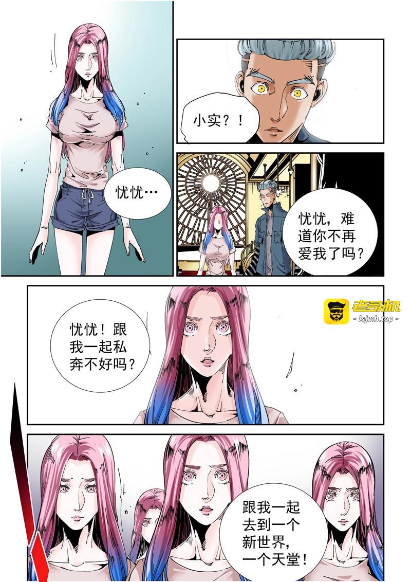第210话 魔人篇210.蛾粉 第 15 页