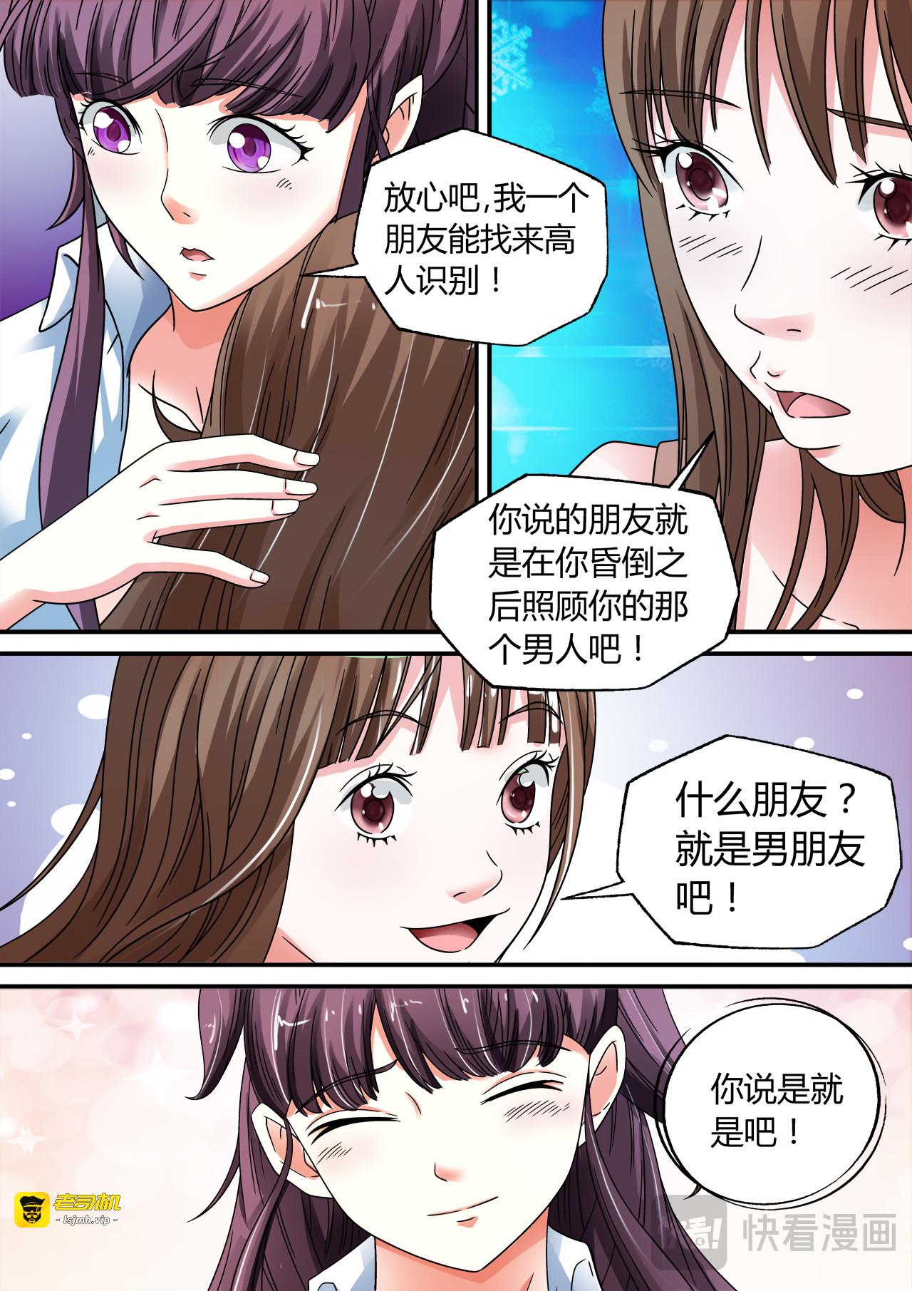 第6话 第 9 页