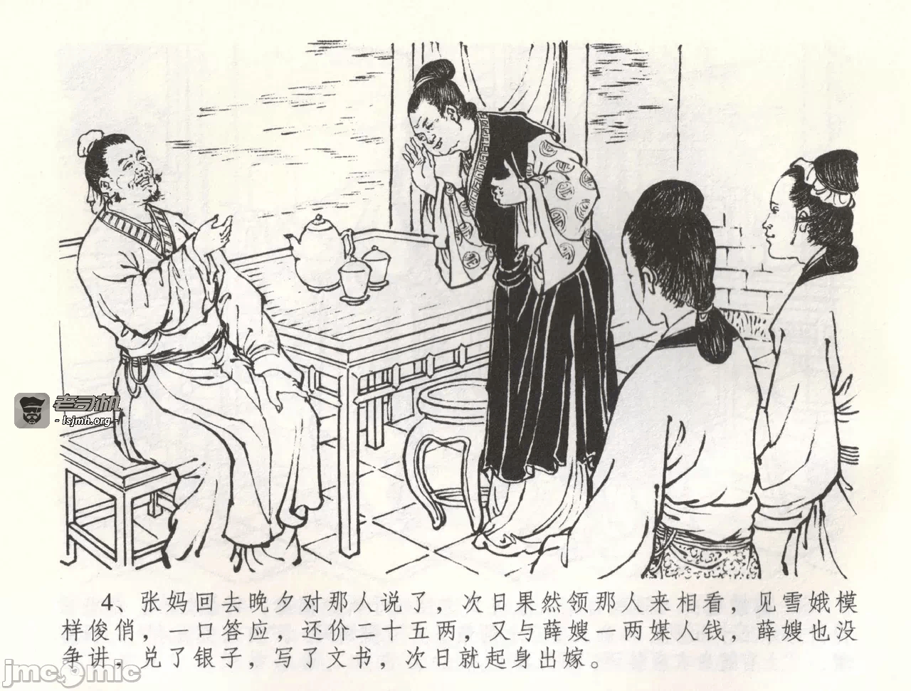 第58话58 第 7 页