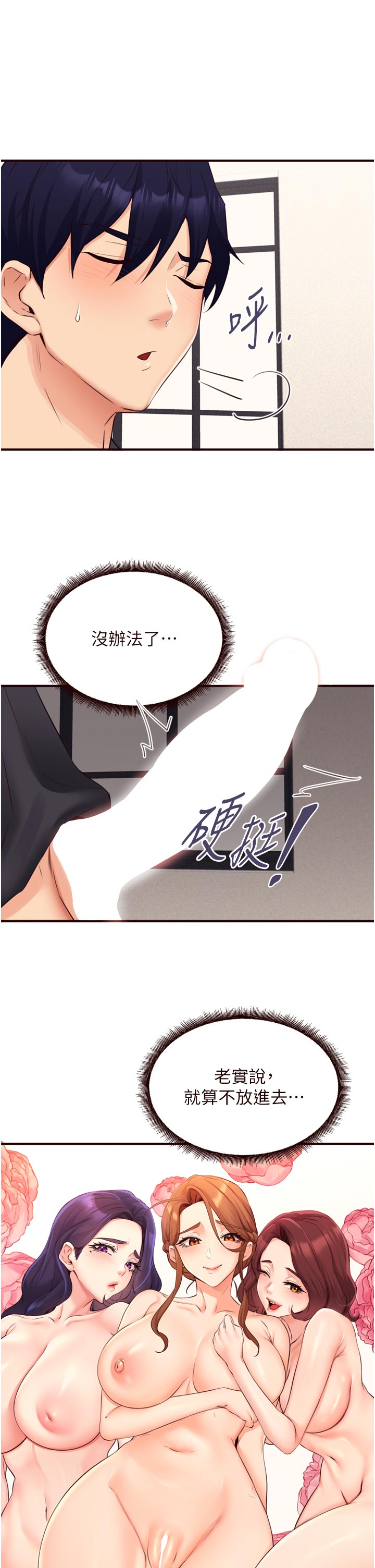 第57话 - 轮番上阵榨干你 第 12 页
