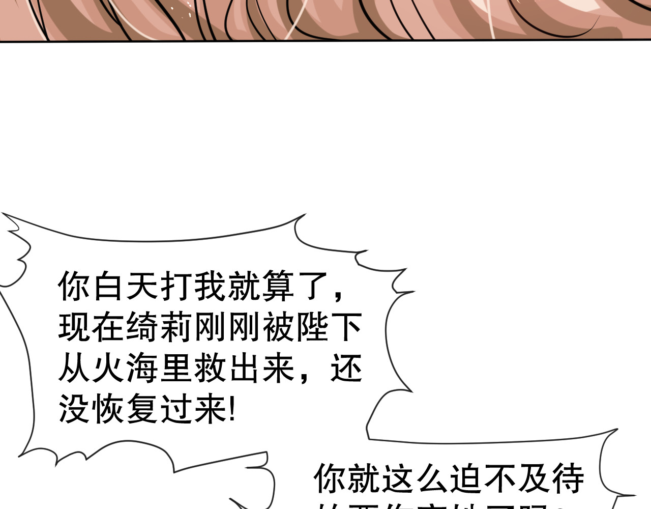 第54话 你根本不爱她！ 第 38 页