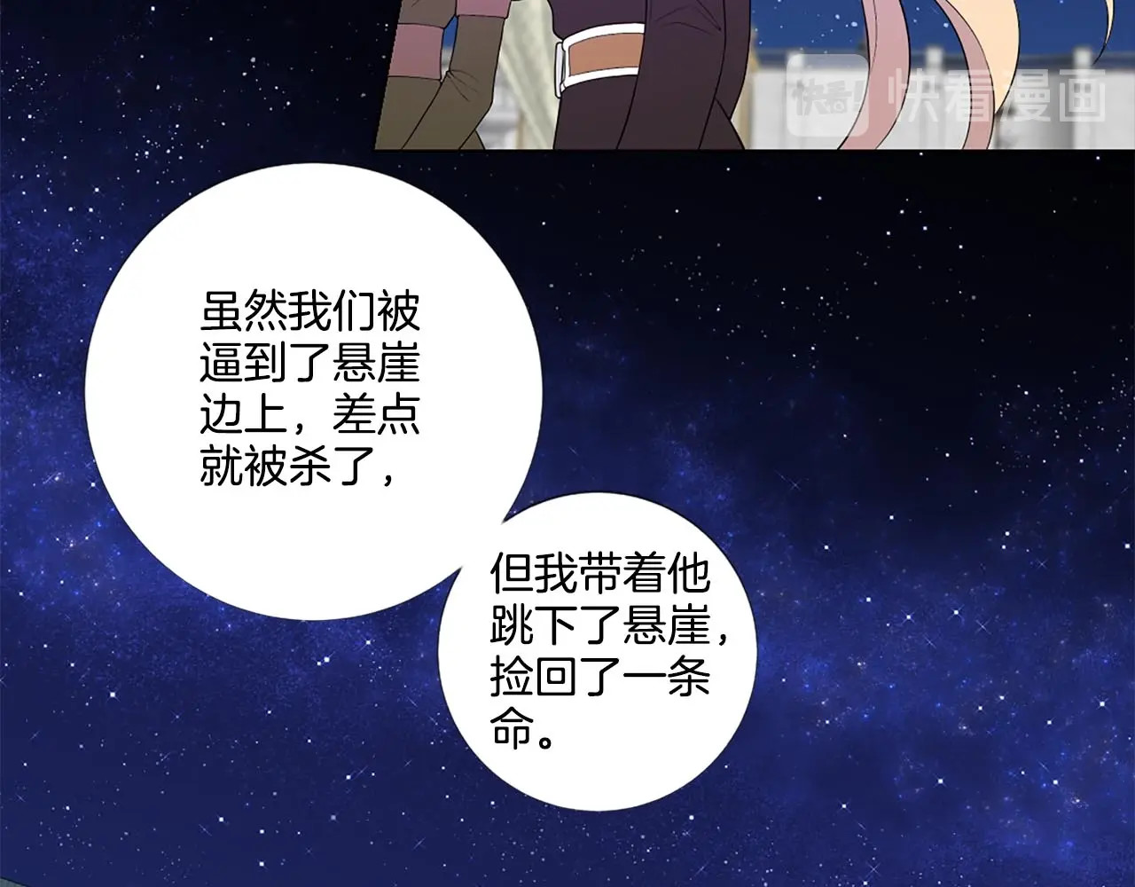 第31话 斩首示众 第 28 页