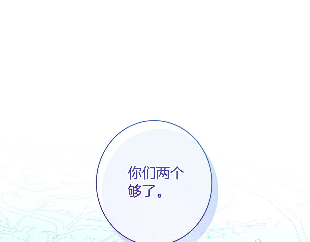番外14 两个宝贝吵架了！ 第 106 页
