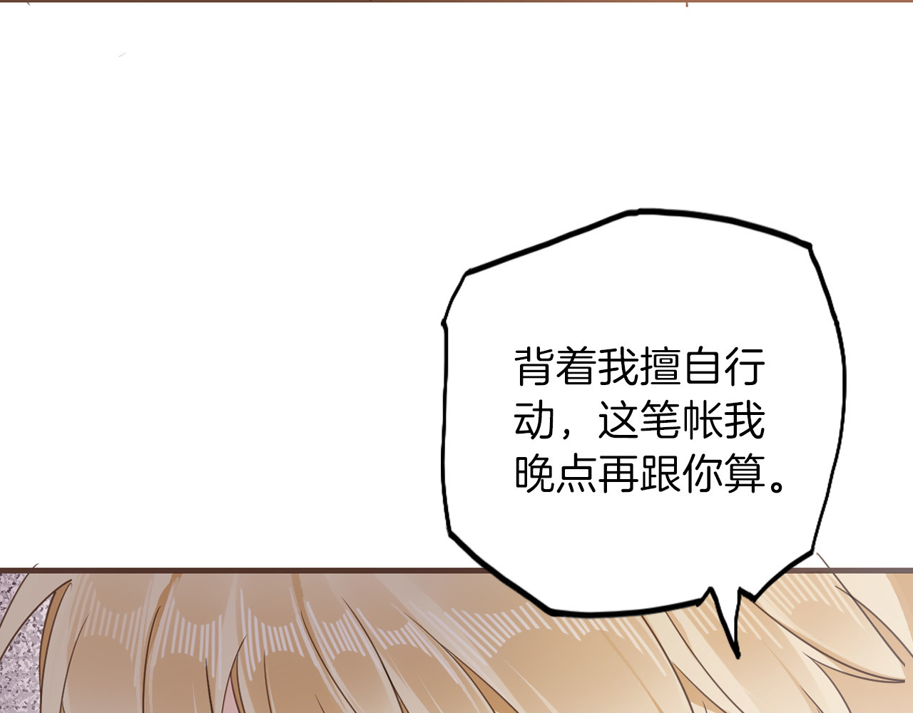 第23话 留下 第 92 页