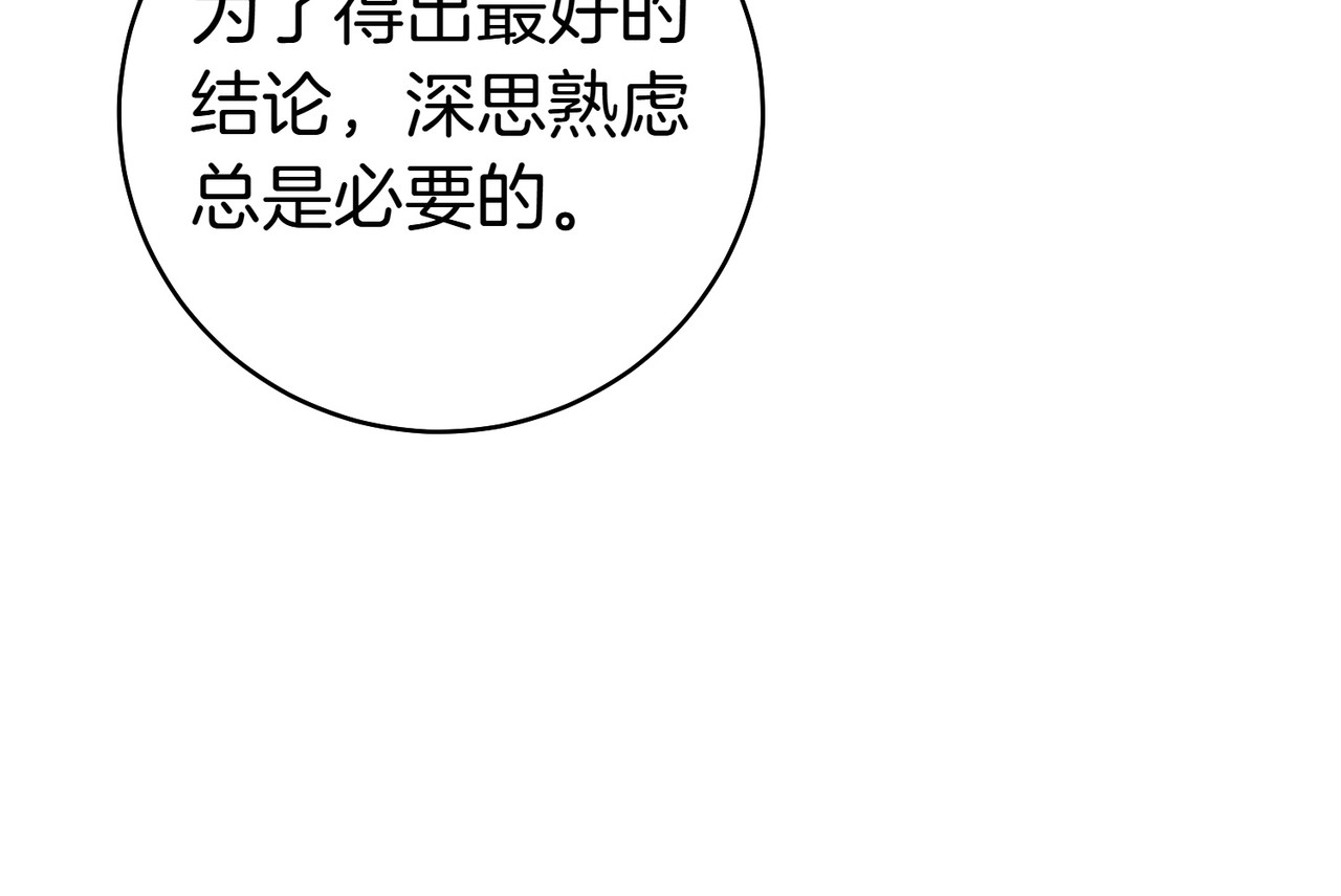 第34话 表忠心 第 76 页