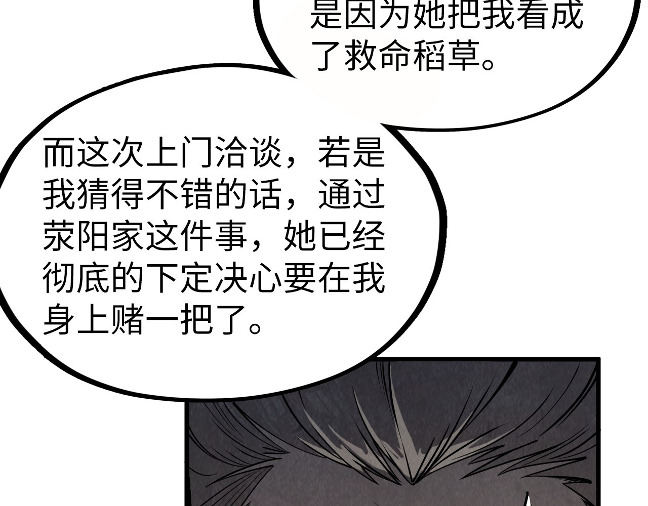 第202话 梦白的异变 第 104 页