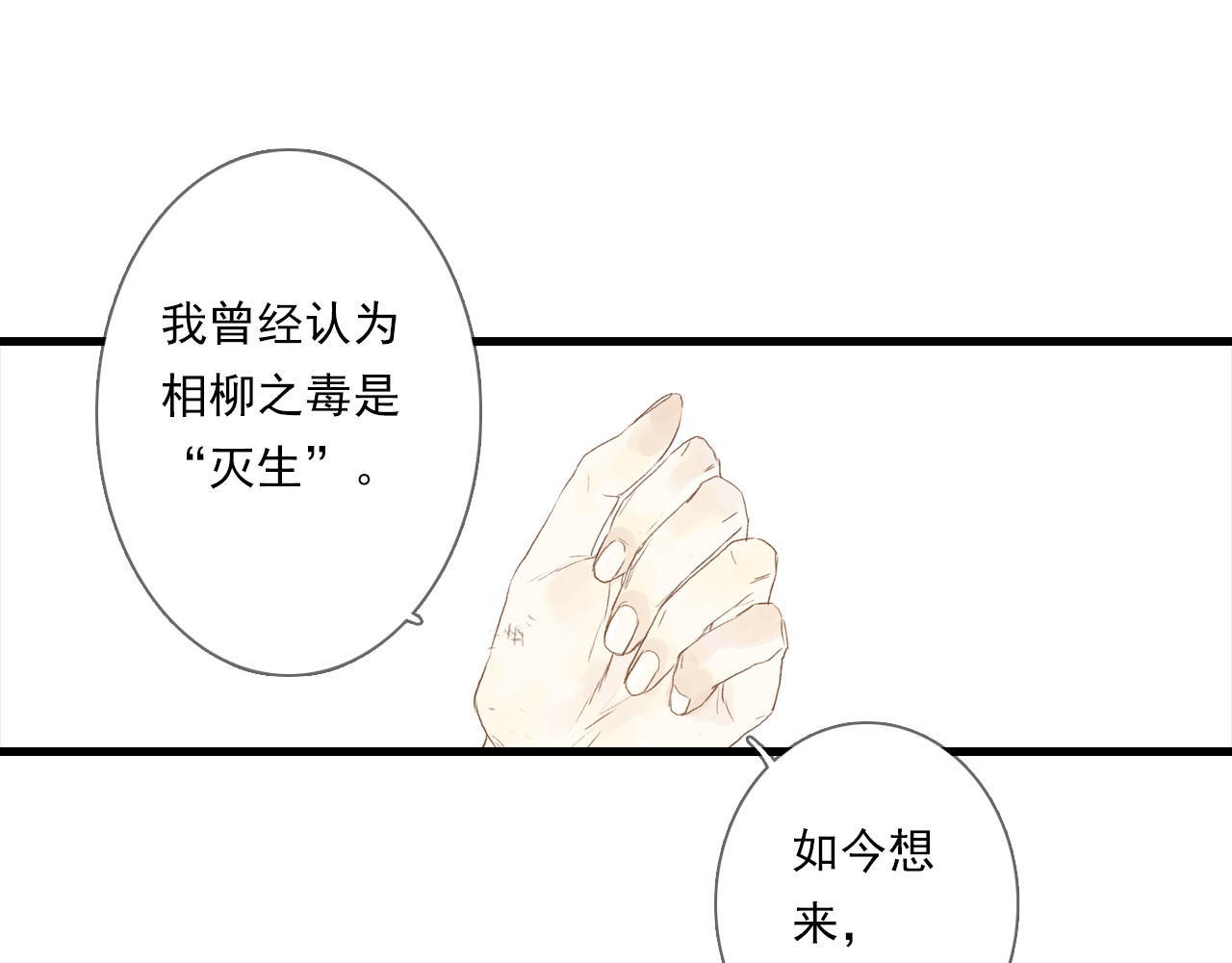 第102话 去尘入云梦泽 第 54 页