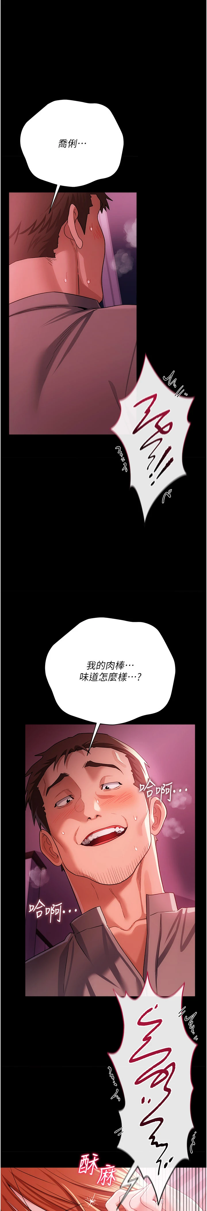 第39话 - 重振雄风的肉棒好吃吗? 第 35 页