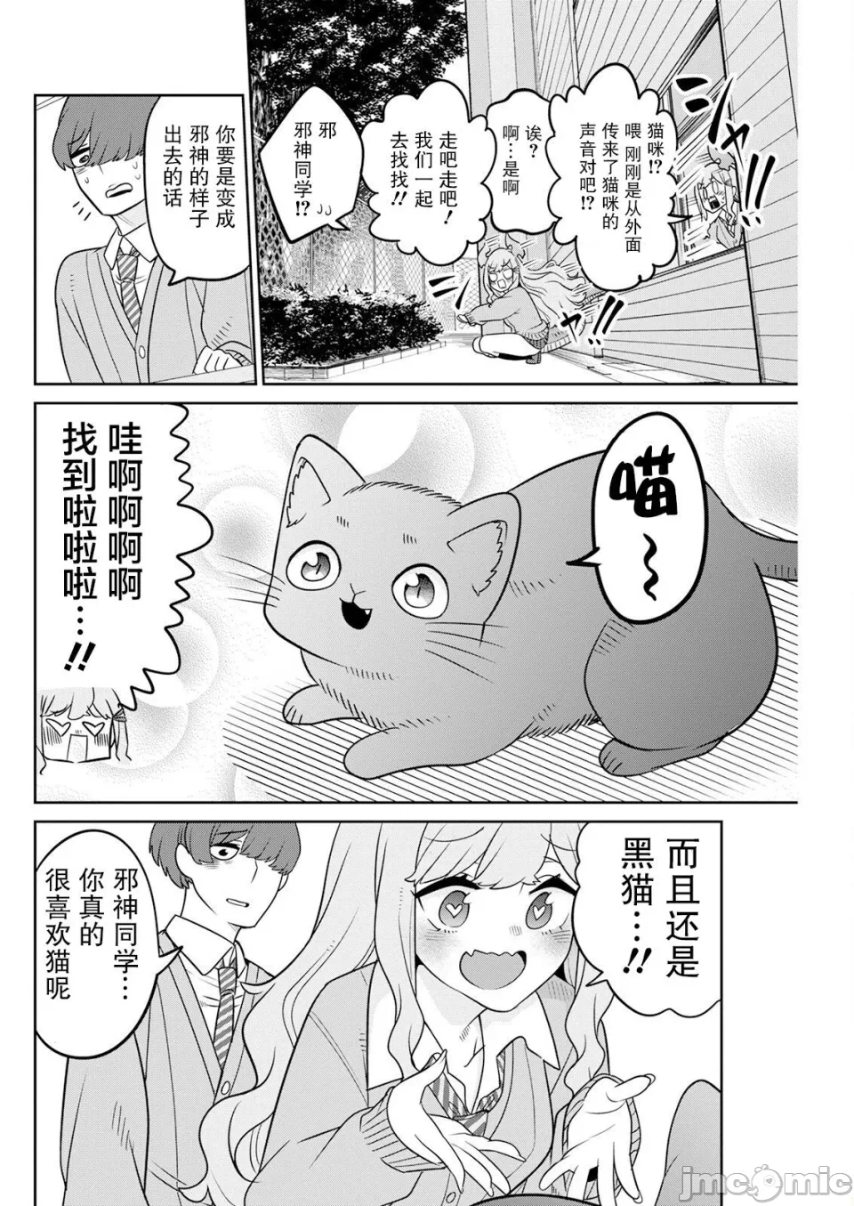第3话 第 12 页