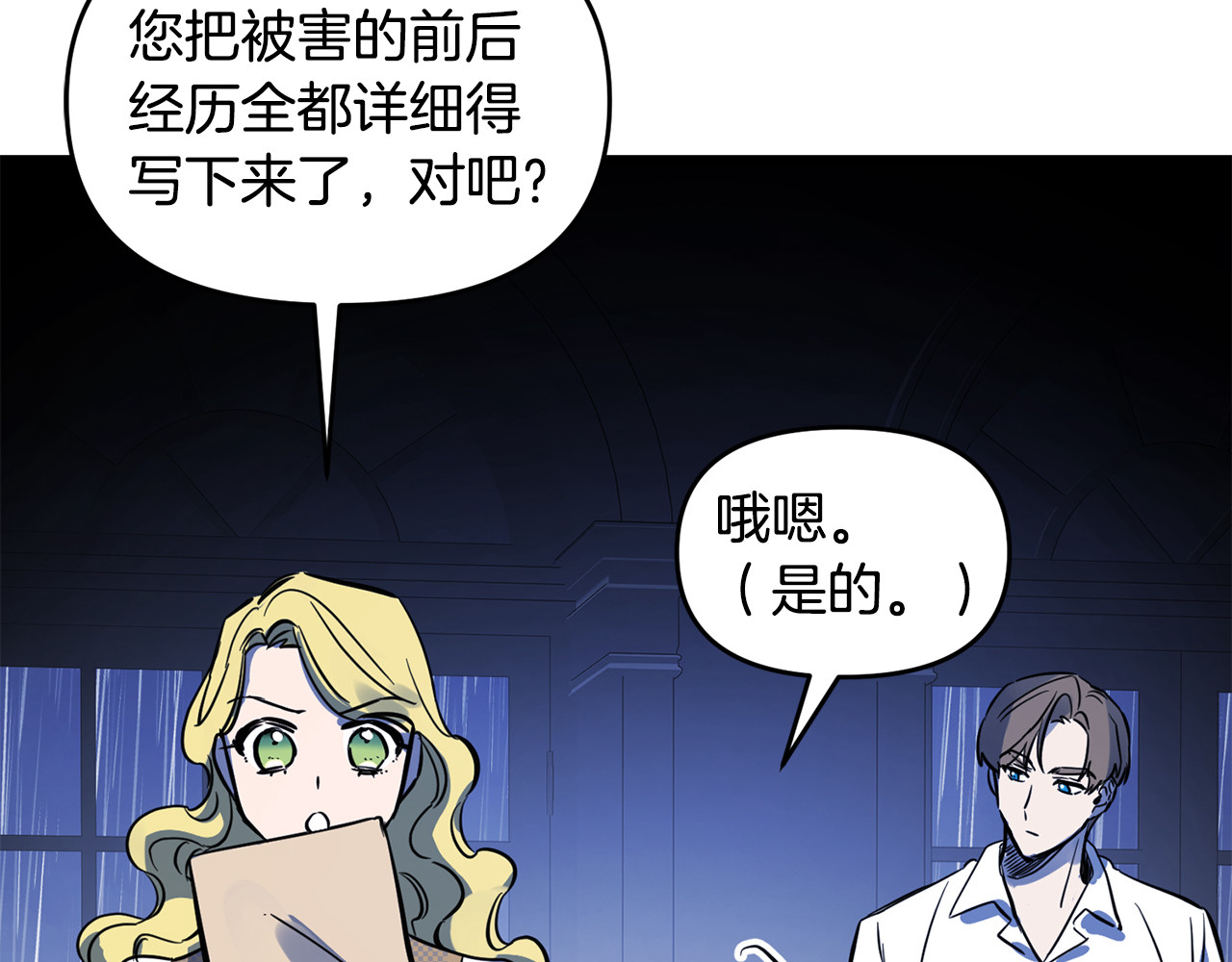 第29话 推演犯罪经过 第 20 页