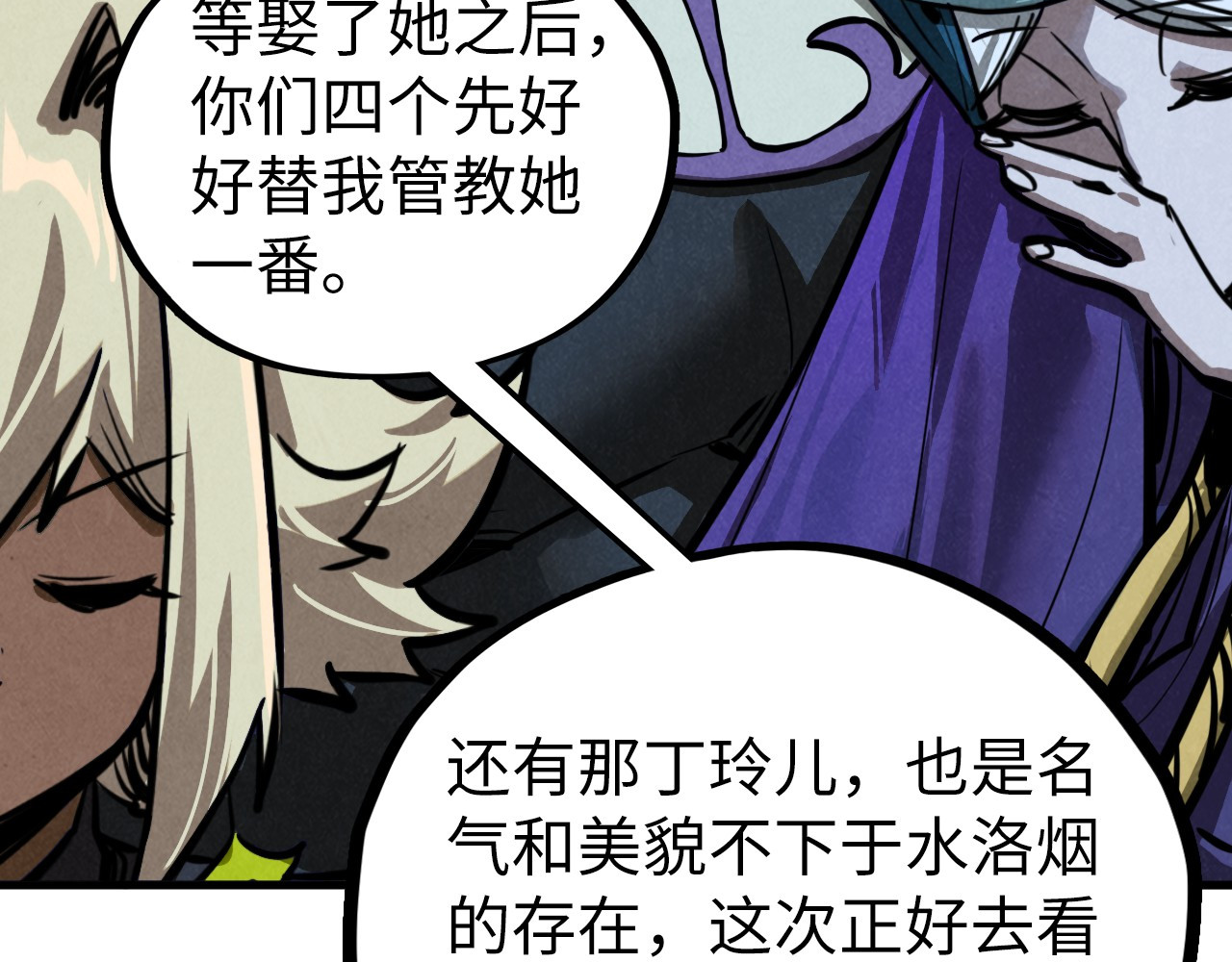 第456话 刀剑宗公子 第 84 页