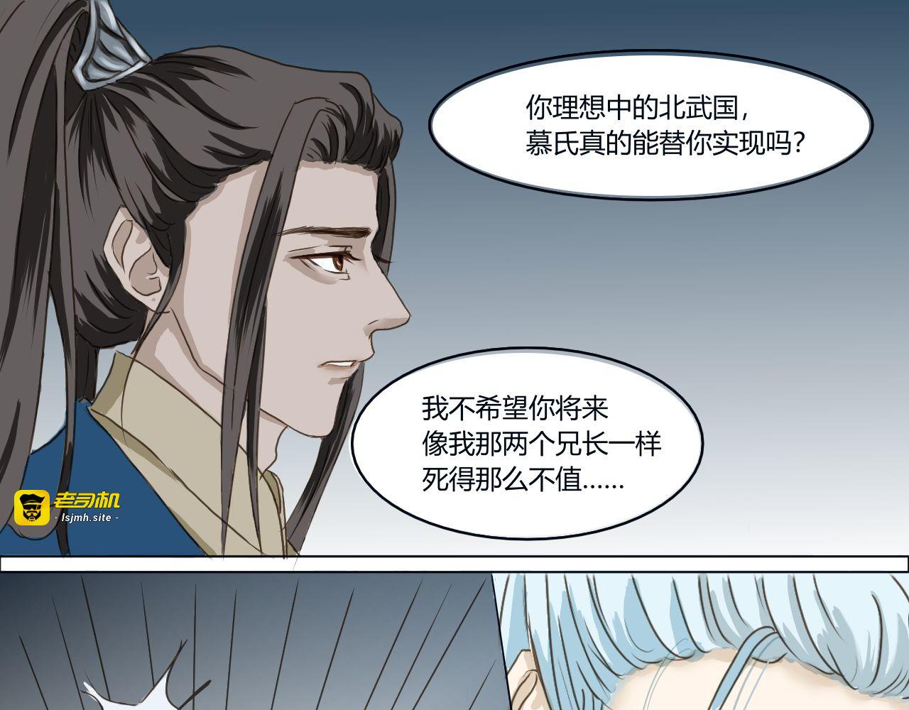 朕的禁军看起来好像也不太可靠…… 第 29 页