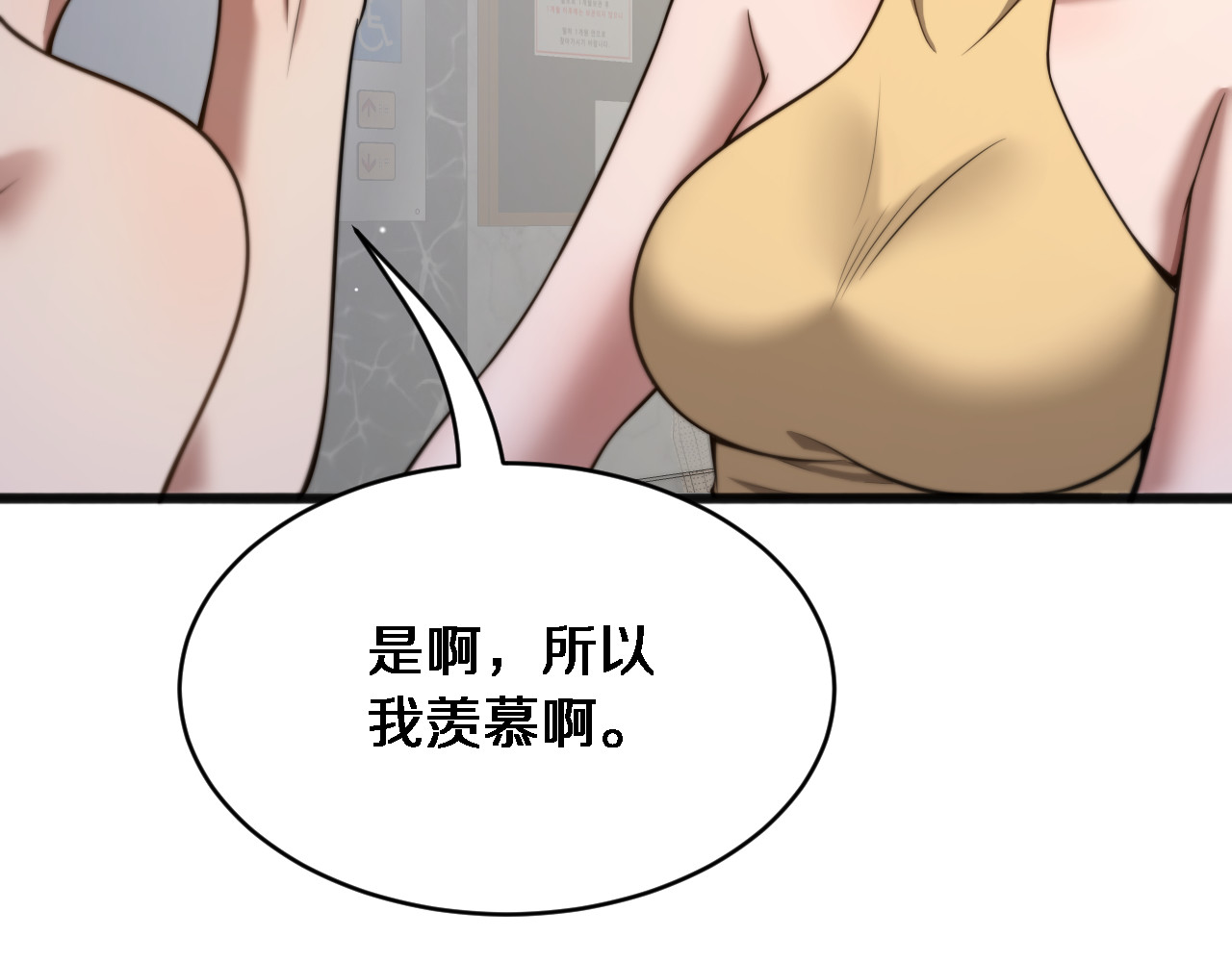 第14话 女朋友的定义 第 84 页