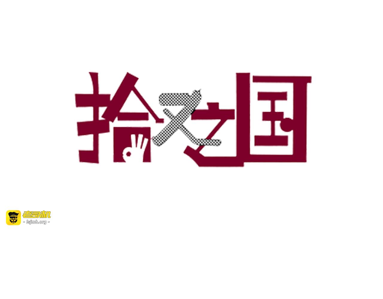 第39话 第三方登场 第 3 页
