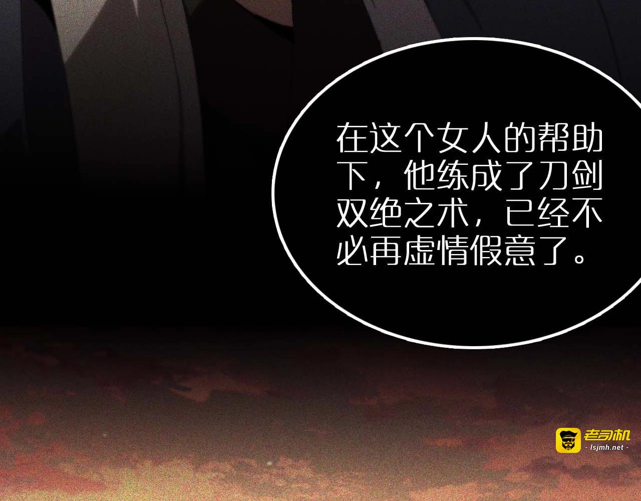 第259话 界魔的起源 第 83 页